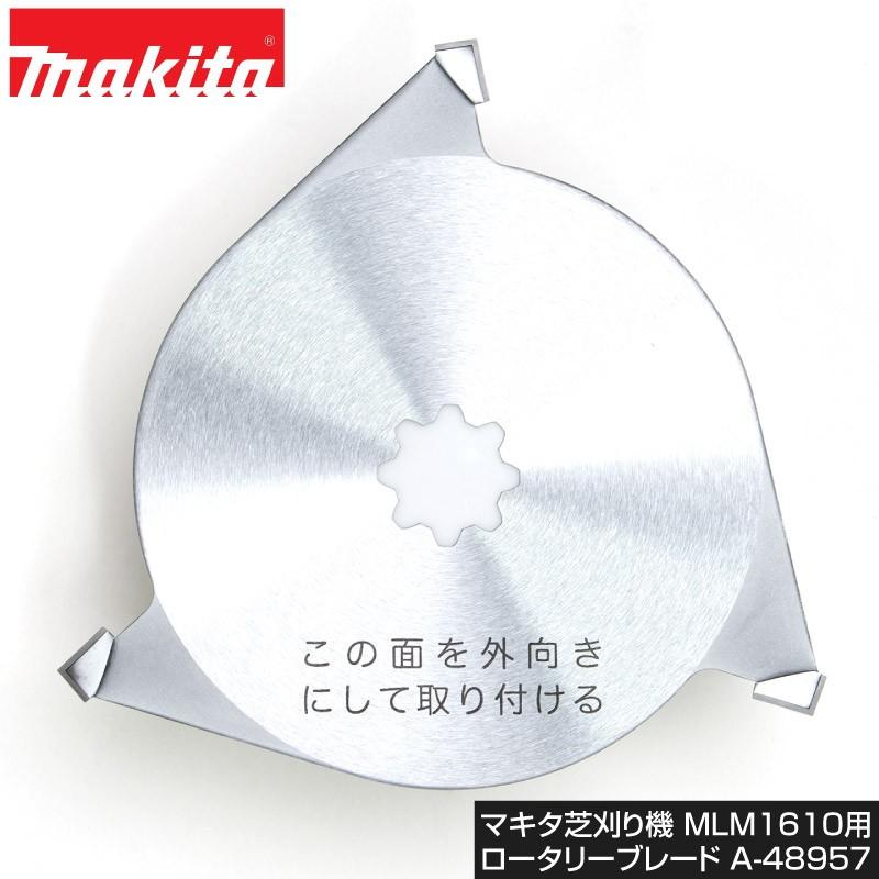 マキタ（makita） はさみロータリー刃式芝刈り機 MLM1610用ロータリー