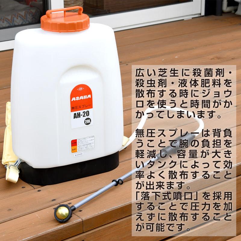 メーカー直送 約3営業日程度で発送 麻場 ASABA 薬液散布機 AH-20 無圧