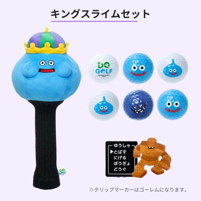 ライト ドラゴンクエストゴルフ ゴルフボール 6個入り＆ヘッドカバーDR