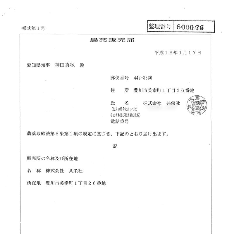 芝生用殺虫剤 ビートルコップ 250g コガネムシ シバオサゾウムシの画像