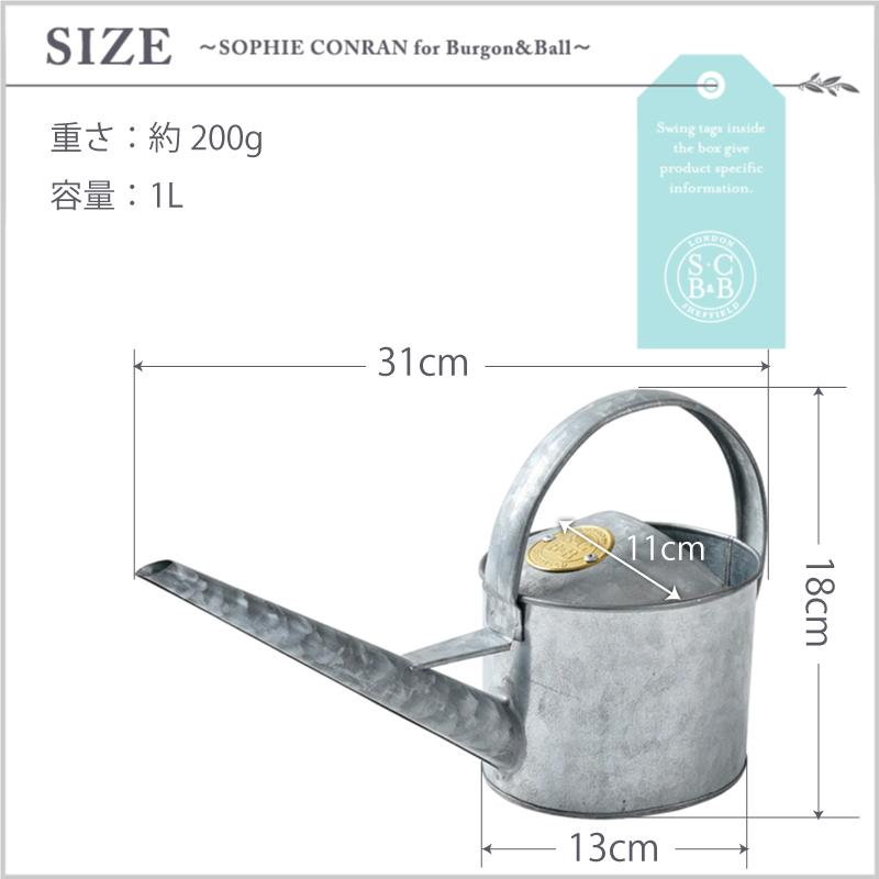 英国 Burgon＆Ball ソフィ・コンラン インドアカン 1L じょうろ