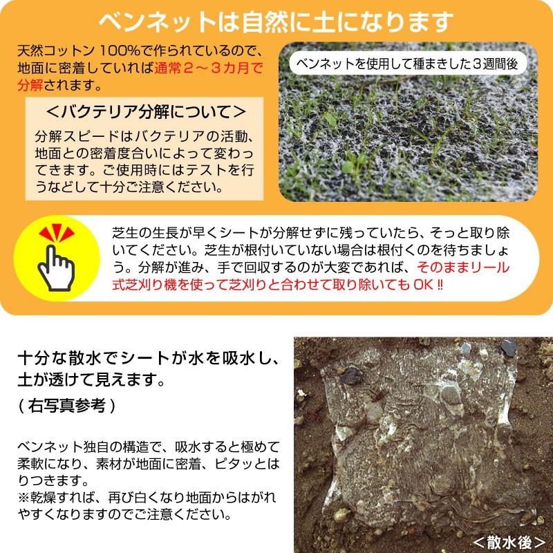 種まきの補助資材。魔法のシート 10m切り売りタイプ ベンネット |  | 04