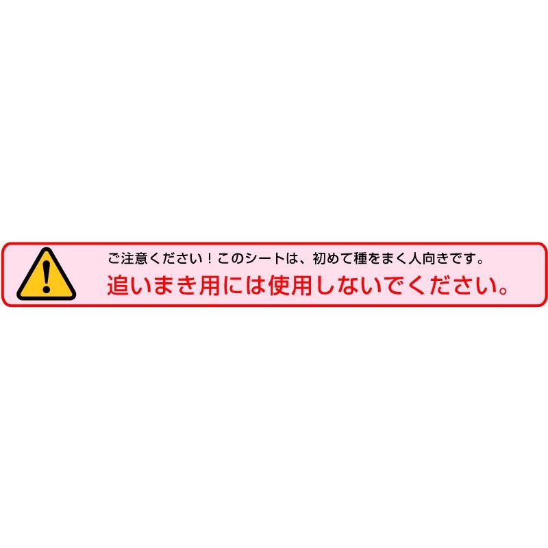 種まきの補助資材。魔法のシート 10m切り売りタイプ ベンネット |  | 06