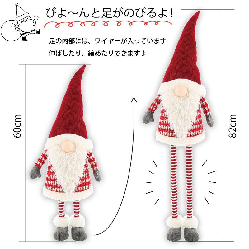 足のび人形 北欧 妖精 トムテ 選べる2種類 クリスマス オブジェ