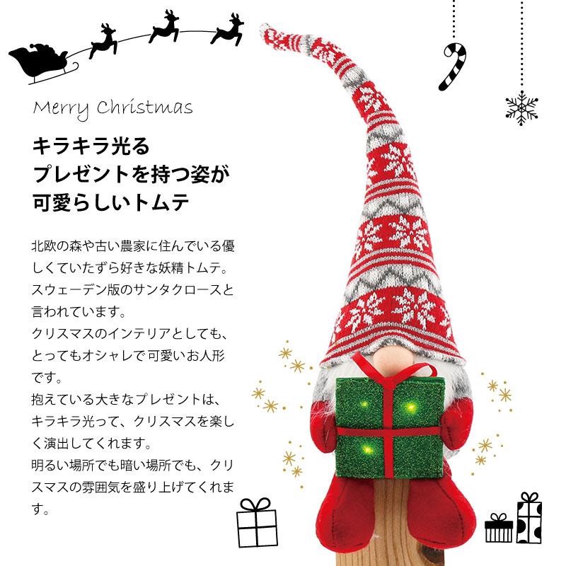 光る 北欧 妖精 トムテ クリスマス オブジェ オーナメント 飾り 人形