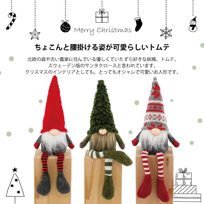 足ブラ人形 北欧 妖精 トムテ 3点セット クリスマス オブジェ 足ブラ人形 北欧 妖精 トムテ 3点セット クリスマス オブジェ