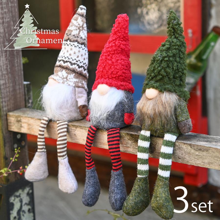 足ブラ人形 北欧 妖精 トムテ 3点セット クリスマス オブジェ