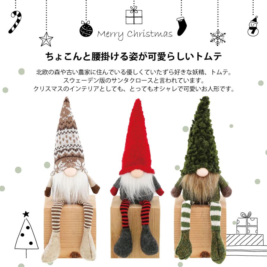 足ブラ人形 北欧 妖精 トムテ 3点セット クリスマス オブジェ