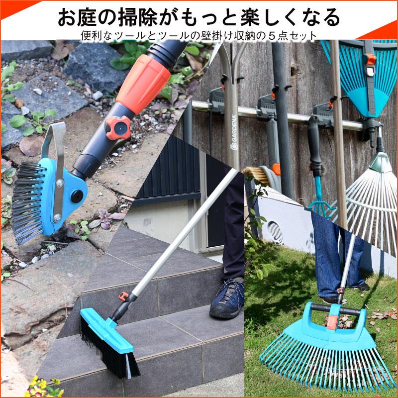 GARDENA ガルデナ コンビシステム 掃除５点セット ガーデニング用品 |  | 02