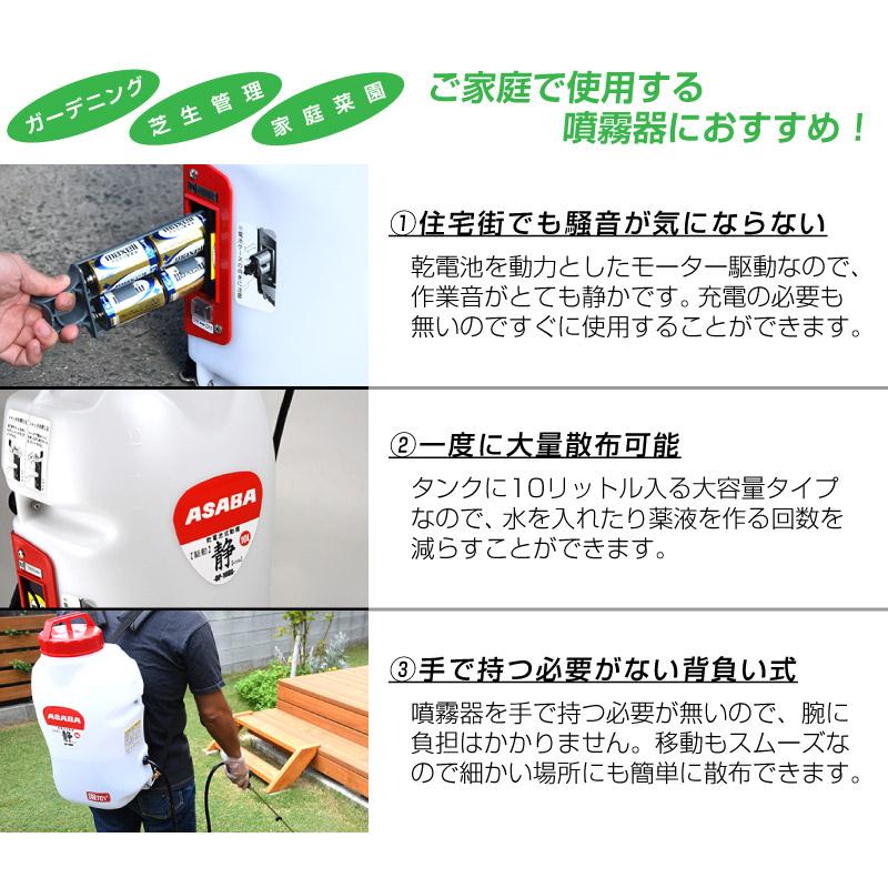 麻場 ASABA 乾電池式動力噴霧器 DP-10DX1 静 sizuka メーカー直送
