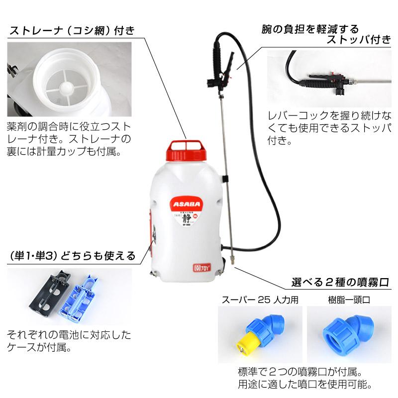 麻場 ASABA 乾電池式動力噴霧器 DP-10DX1 静 sizuka メーカー直送