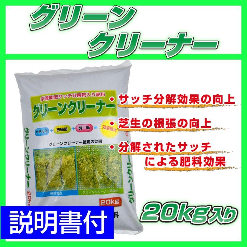 通販 サッチ分解促進剤入り芝生専用肥料グリーンクリーナー kg入り 送料込 最新