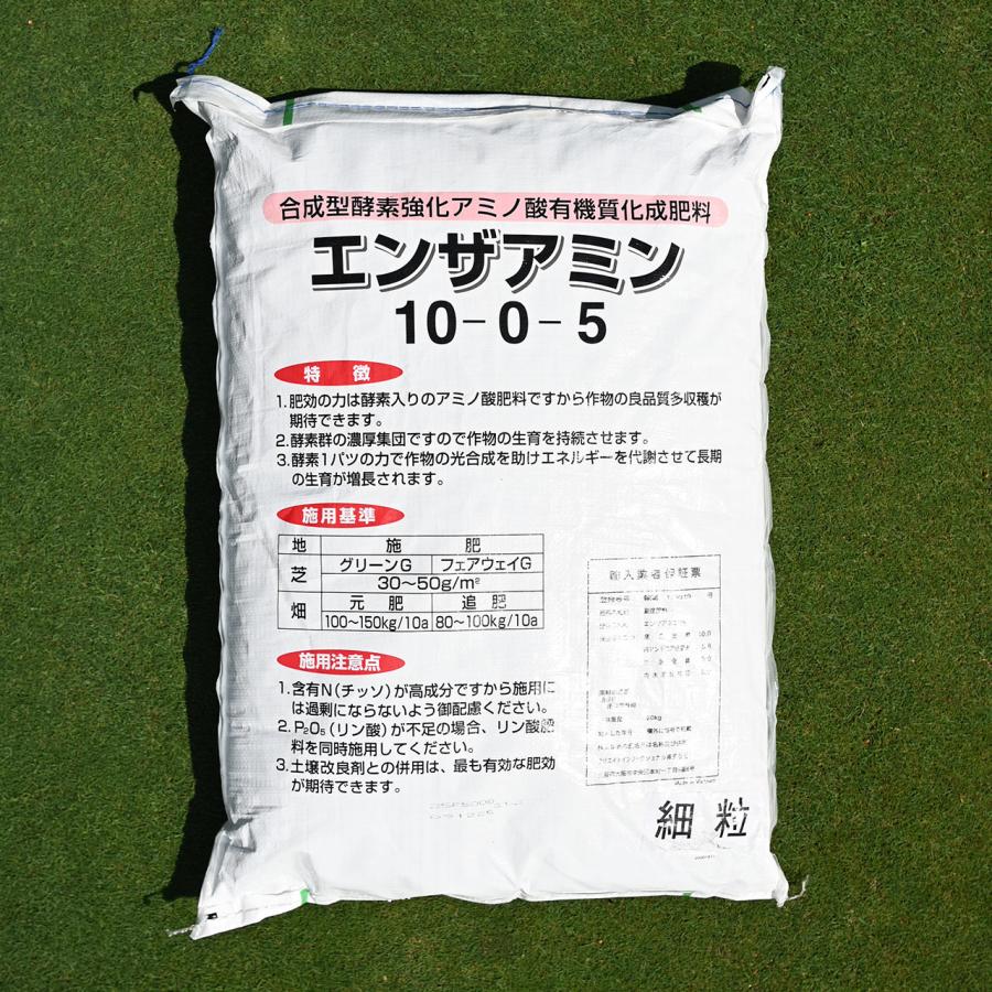 芝生用バイオ有機質化成肥料 エンザアミン 20kg 送料込 : 芝生のこと 