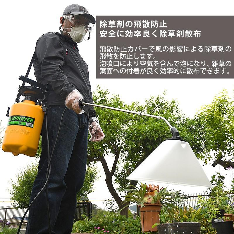 芝生除草剤散布用 飛散防止カバー付 泡除草噴口 蓄圧式噴霧器 単頭式