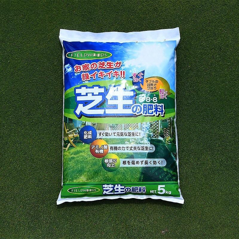 FIELDWOODS FW-OCF 芝生の肥料 混合有機肥料 5kg入り : 芝生のことなら