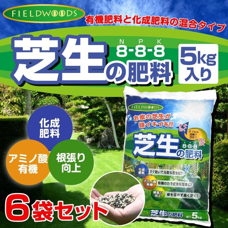 Benidai 芝生の種 ゼニゴケプラス エリオトロプラス　6個セット セットでお得♪ FIELDWOODS FW-OCF 芝生の肥料 混合有機肥料 5kg入り×6