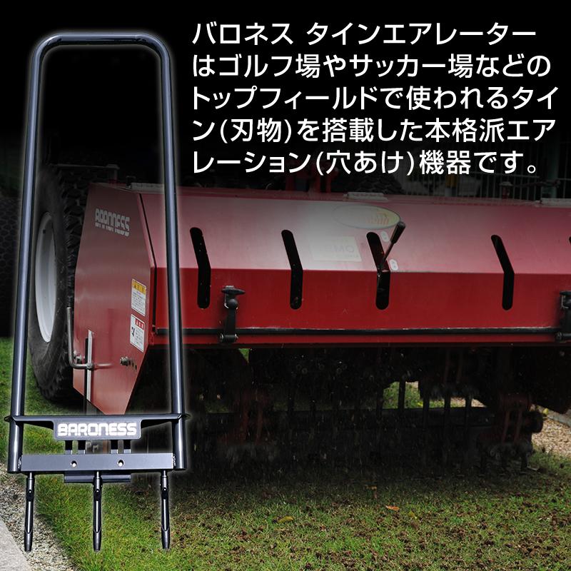 バロネス タインエアレーター 芝生 エアレーション用 穴あけ器 道具