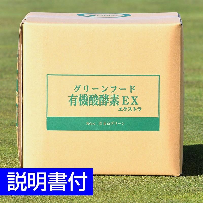 お得用 芝生用活性剤・土壌改良材 グリーンフード有機酸酵素EX 10L