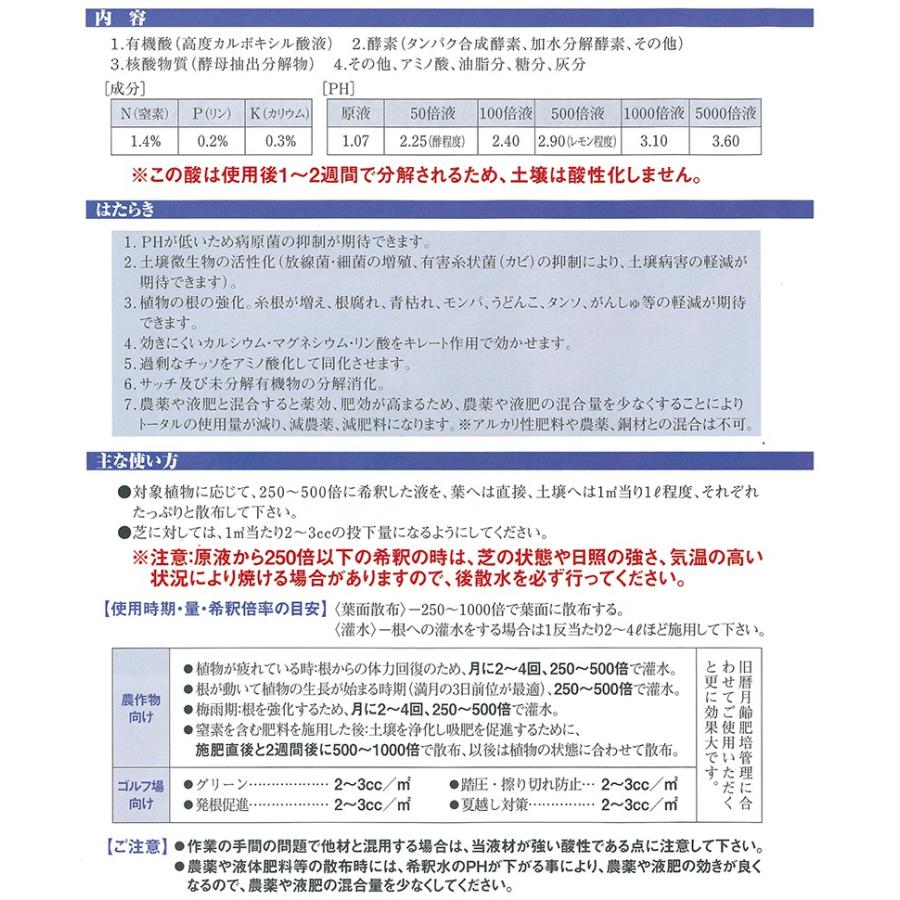 芝生用活性剤・土壌改良材 グリーンフード有機酸酵素EX 1000ml 1L｜baroness｜03