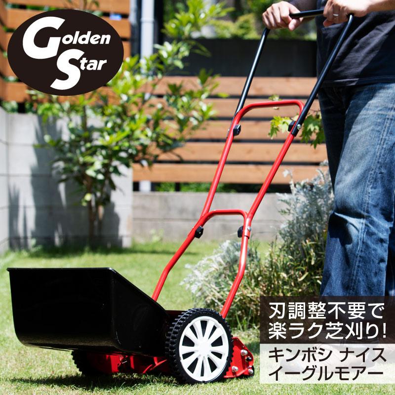 キンボシ ナイスイーグルモアー 手動式芝刈り機 刈幅25cm ゴールデンスター Gfe 2500n Gfe 2500n 芝生のことならバロネスダイレクト 通販 Yahoo ショッピング