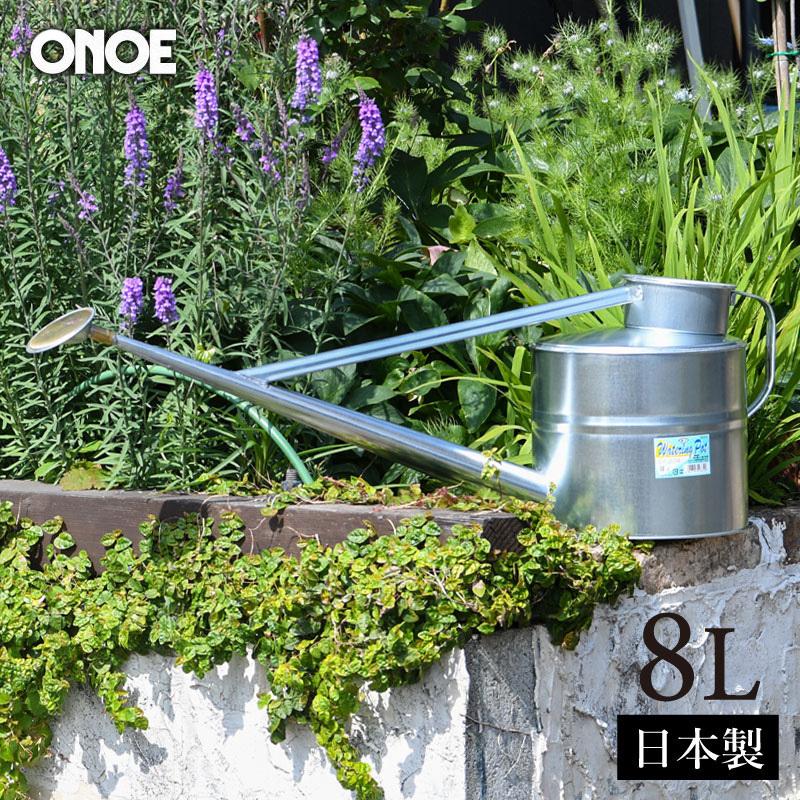 ガーデニング ジョーロ 8L トタン製 日本製 尾上製作所 じょうろ