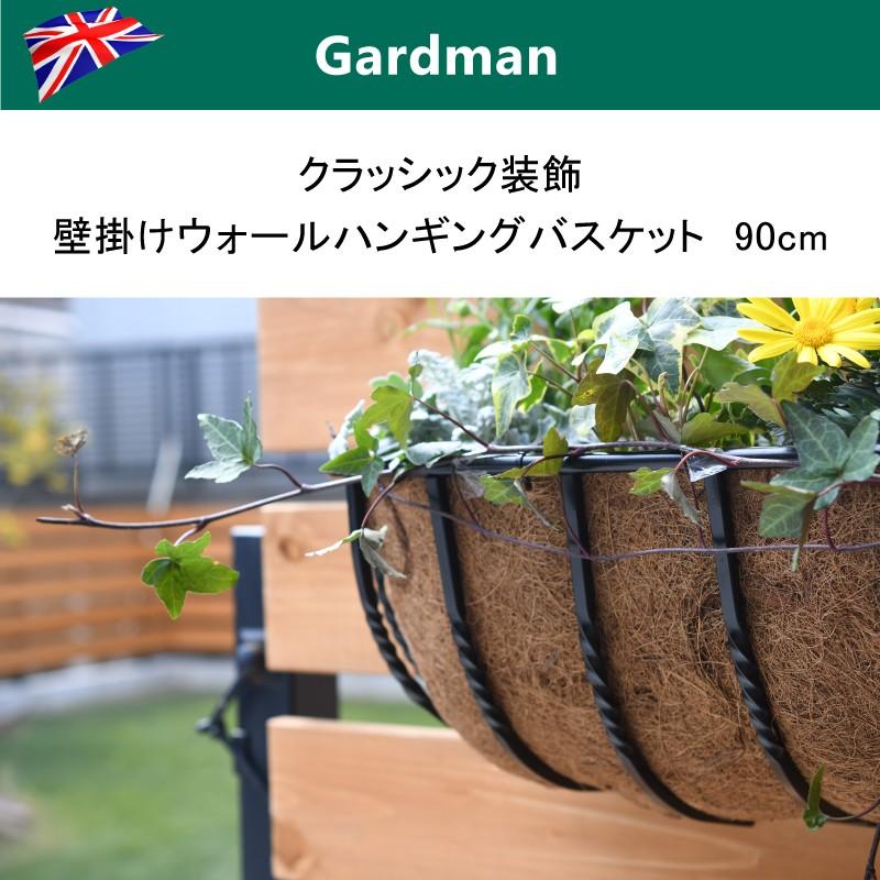 英国 ガードマン Gardman クラシック 装飾壁掛けウォールハンギングバスケット ヤシマット付き 90cm Gm 芝生のことならバロネスダイレクト 通販 Yahoo ショッピング