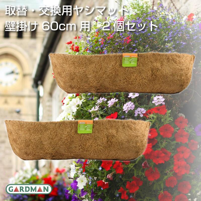 2個セット 英国ガードマン Gardman 取替 交換用ヤシマット 壁掛けハンギングバスケット60cm用 Gm 2set 芝生のことならバロネスダイレクト 通販 Yahoo ショッピング