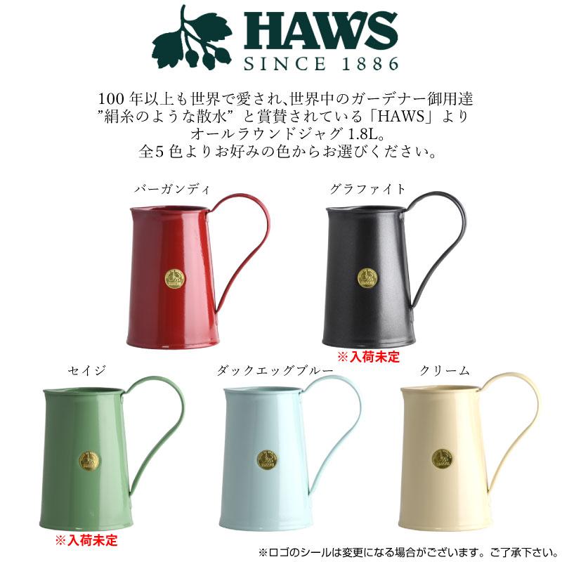ガーデニング ギフトセット ショートエプロン 日本製 ＆ 英国 HAWS オールラウンドジャグ 1.8L 選べる3×5カラー ギフトの画像
