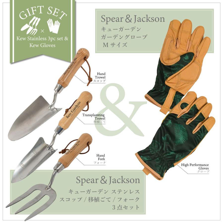 ガーデニング ギフトセット Spear＆Jackson キューガーデンガーデン