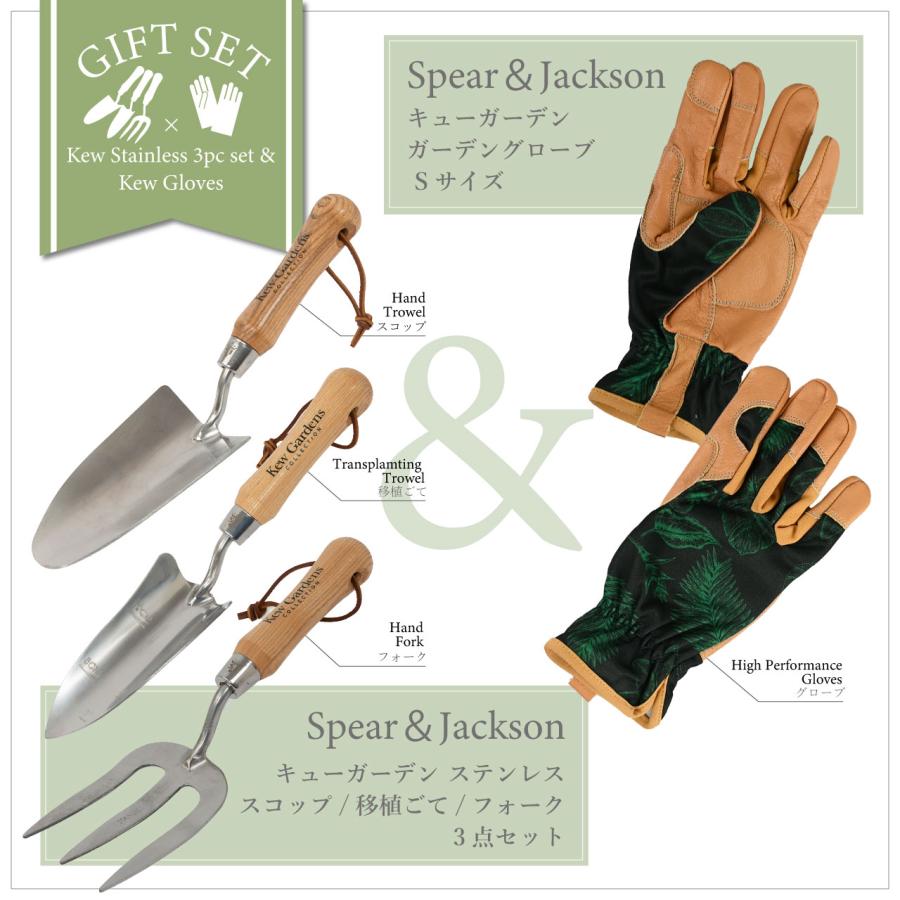 ガーデニング ギフトセット Spear＆Jackson キューガーデンガーデン