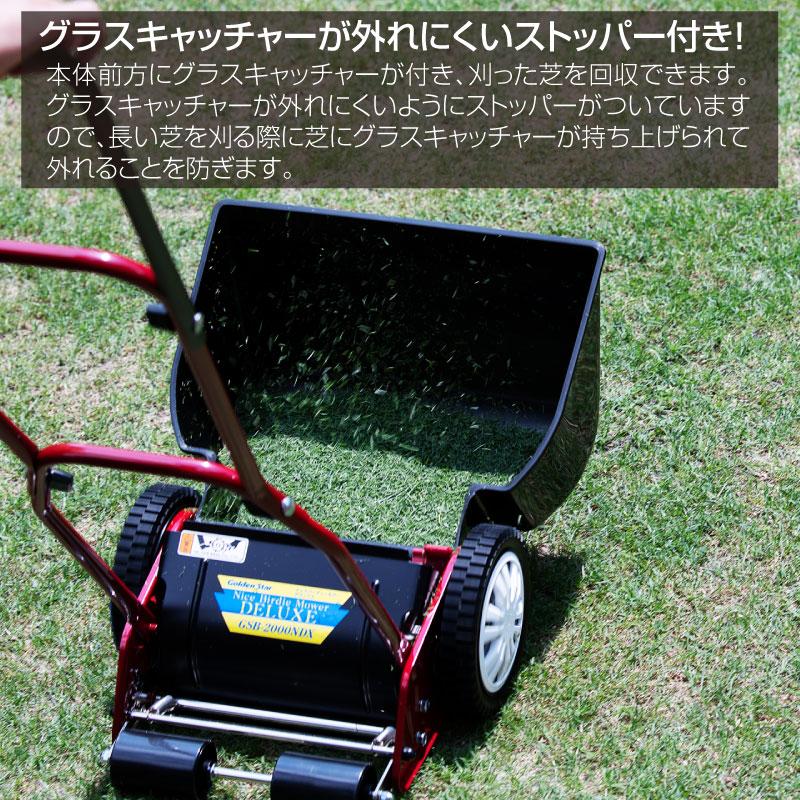 キンボシ ナイスバーディーモアーdx 手動式芝刈り機 刈幅cm ゴールデンスター Gsb 00dx Gsb 00ndx 芝生のことならバロネスダイレクト 通販 Yahoo ショッピング