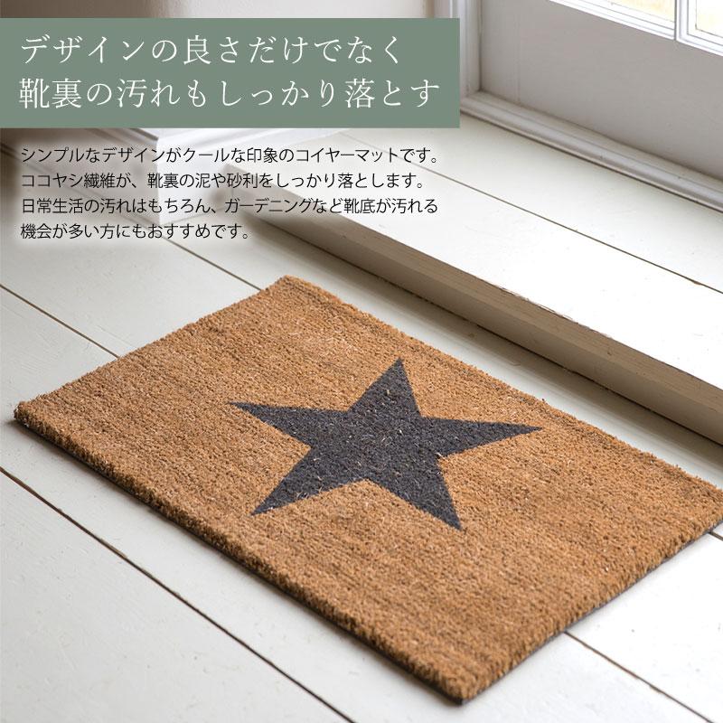 玄関マット 屋外 Garden Trading コイヤーマット 泥落としマット