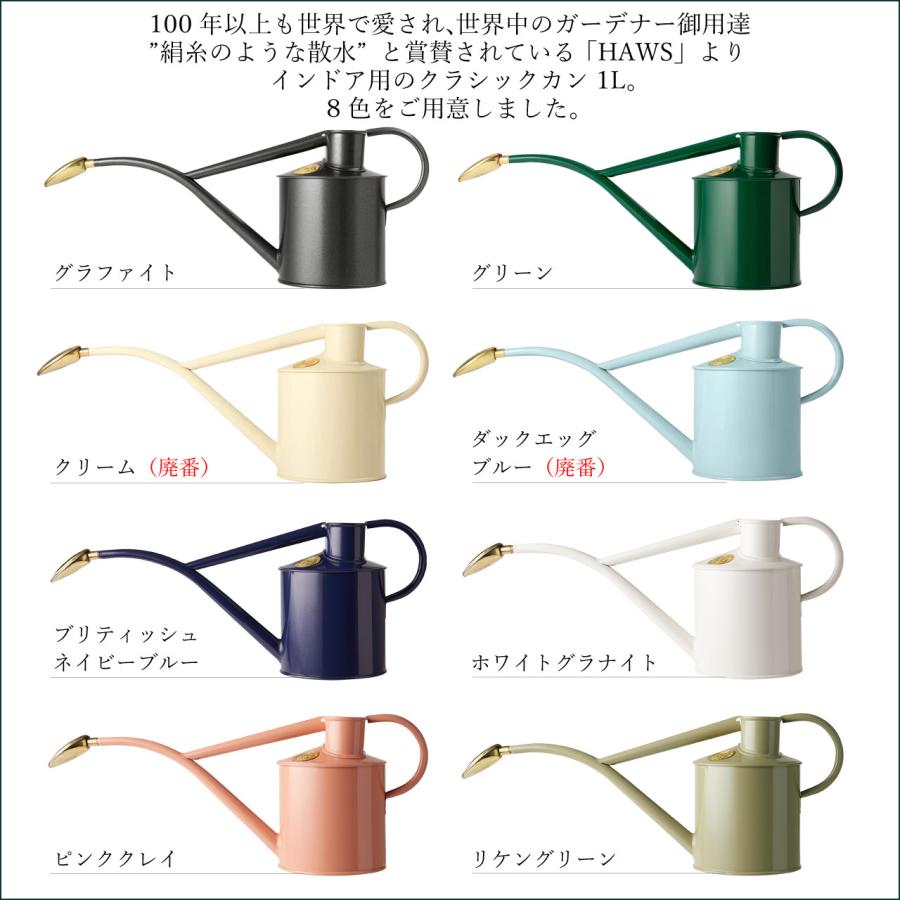 HAWS 英国 クラシック メタル インドアカン 1L 選べる8色 じょうろ