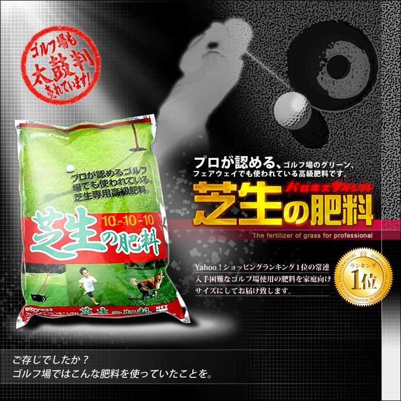 お得セット バロネス 芝生の肥料はじめて散布セット : 芝生のことなら