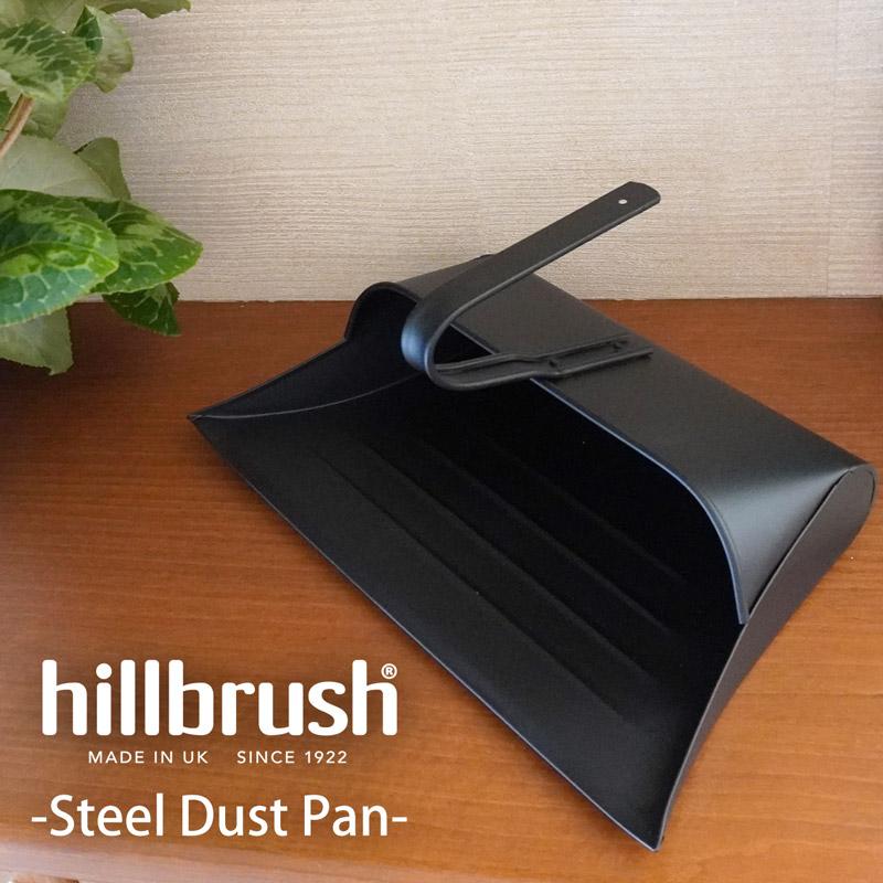 英国 hillbrush ヒルブラシ スティールダストパン ちりとり 黒