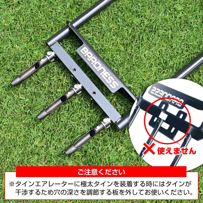 バロネス サイドオープン型 極太タイン 内径11.5mm : 芝生のことなら