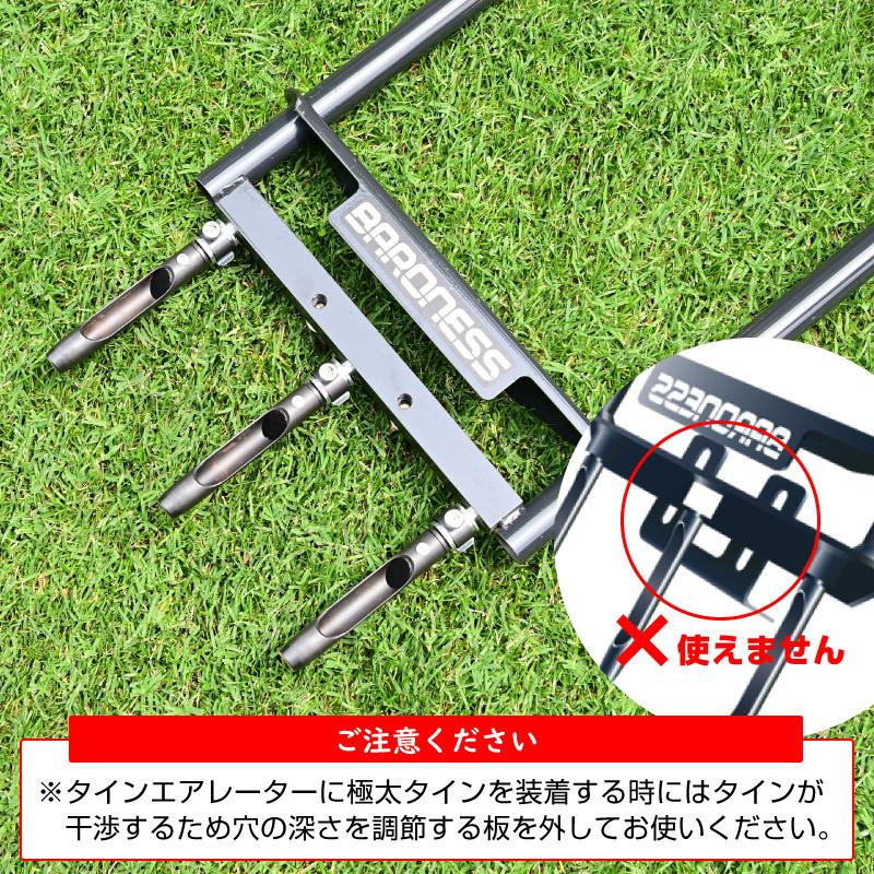 バロネス サイドオープン型 極太タイン 内径11.5mm 3本セット : 芝生の