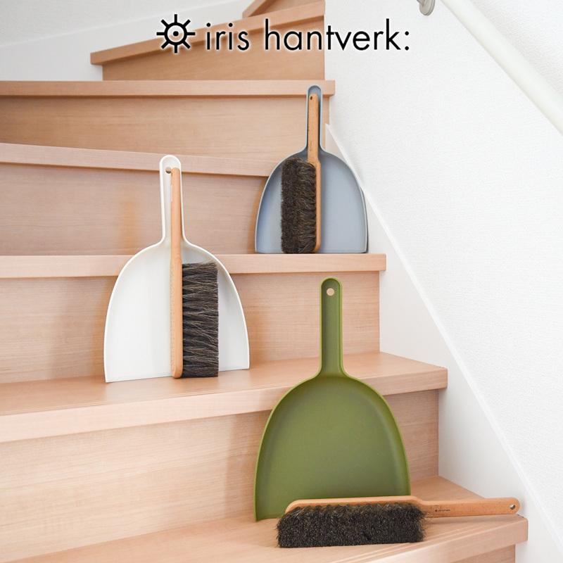 Iris Hantverk イリスハントバーク ハンディー ダストパンブラシ セット ほうき ちりとり 選べる3カラー グリーン グレー