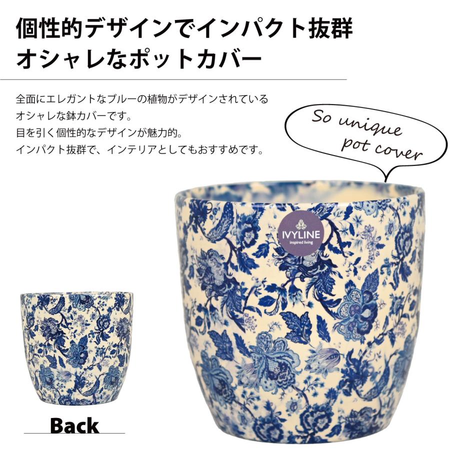 IVYLINE モンツァプランター ヴィンテージブルー 鉢 カバー ポット