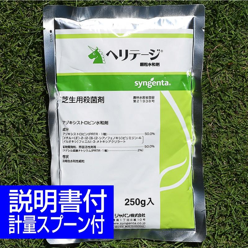 芝生用殺菌剤 病気 病害 ヘリテージ顆粒水和剤 250g キノコ｜baroness