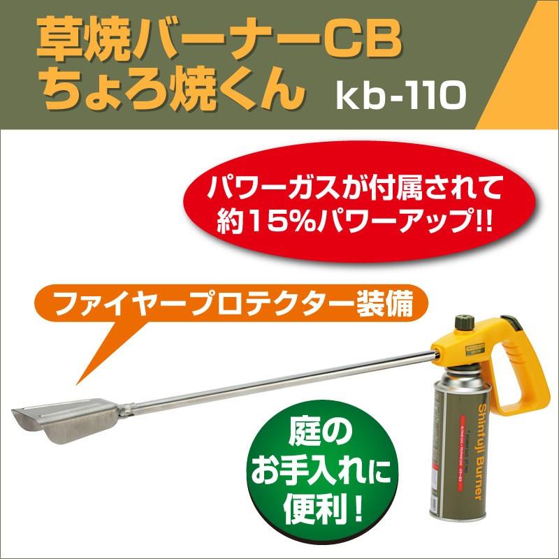 草焼きバーナーcb ちょろ焼くん Kb 110 芝焼き シンフジバーナー 新富士 日本製 Kb 110 芝生のことならバロネスダイレクト 通販 Yahoo ショッピング