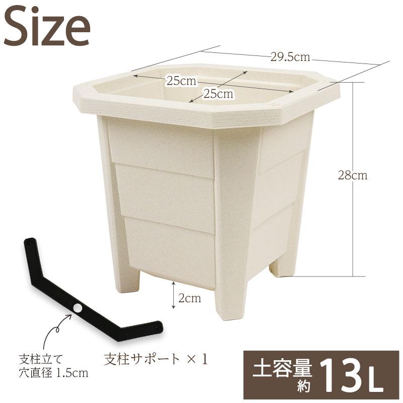 花と野菜のプランター スクエアー30cm ホワイト 2個セット 支柱