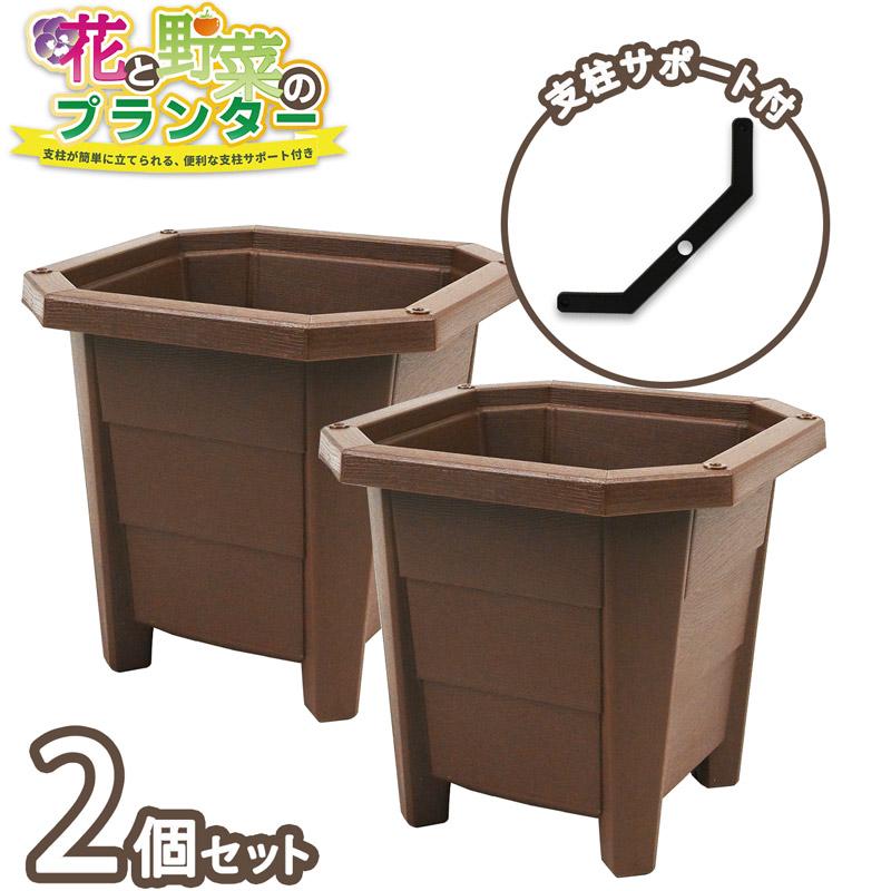 花と野菜のプランター スクエアー30cm ブラウン 2個セット 支柱