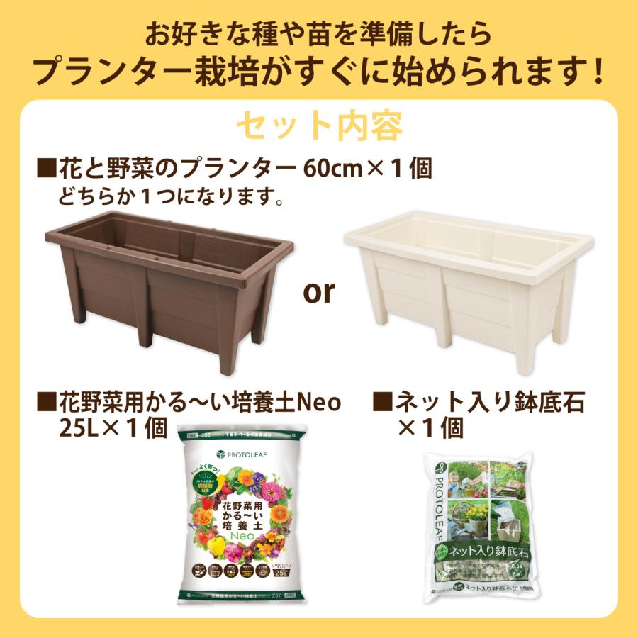 プランター園芸3点セット ブラウン ホワイト 60cmプランター1個