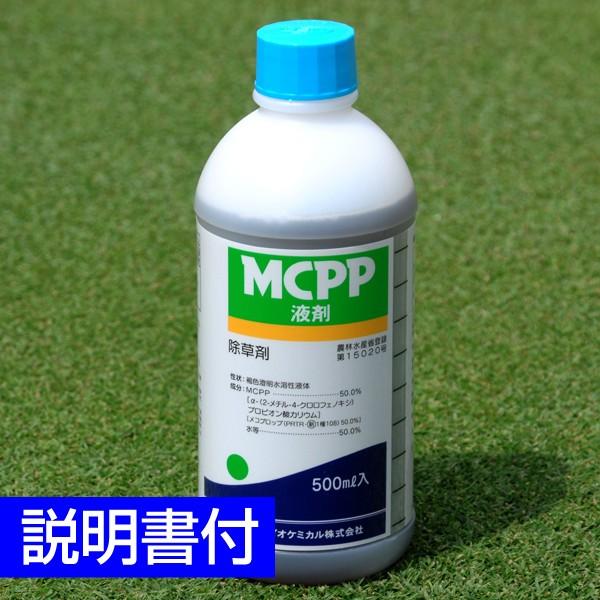 芝生用除草剤 MCPP液剤 500ml ケンタッキーブルーグラス 広葉雑草 | 
