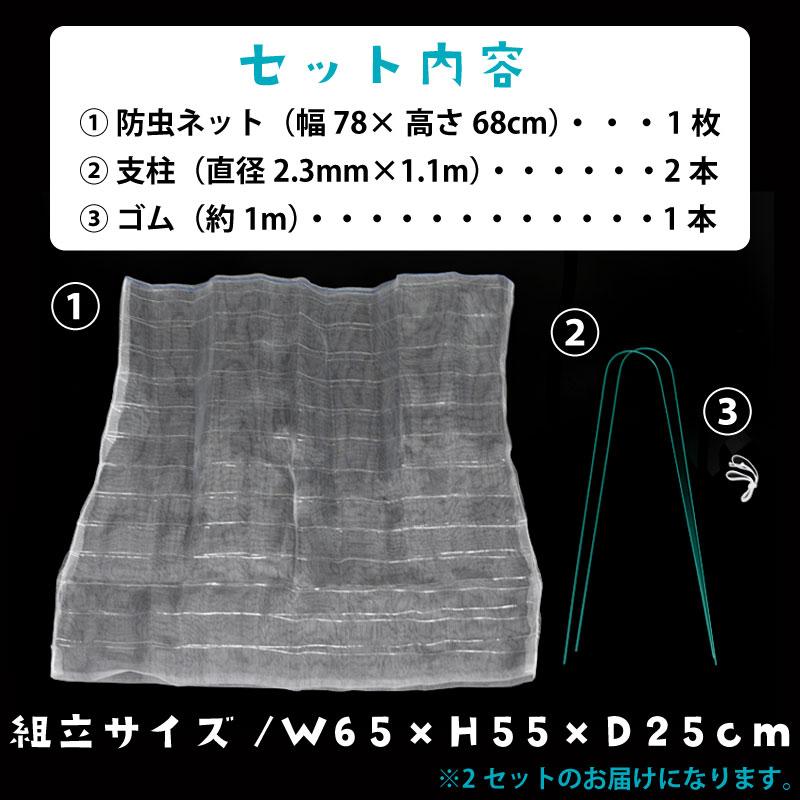 防虫ネットセット プランター用 50〜65cmプランター対応 家庭 防虫ネットセット プランター用 50〜65cmプランター対応 家庭