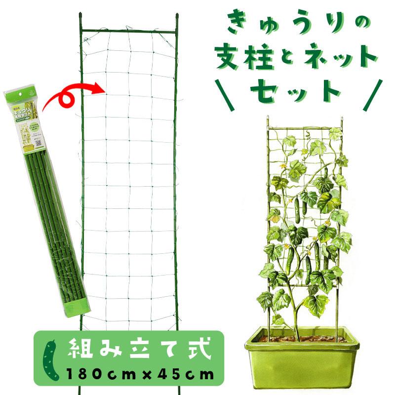 キュウリ支柱セット ネット付き 組立式 高さ180cm 家庭菜園用 Ks N Mde650 芝生のことならバロネスダイレクト 通販 Yahoo ショッピング