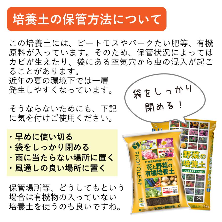 プロトリーフ 花と野菜の有機培養土 25L 1袋 8.9kg 元肥入り pH・EC