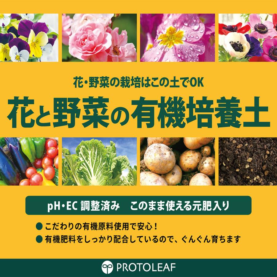 プロトリーフ 花と野菜の有機培養土 12L 1袋 5.0kg 元肥入り pH・EC