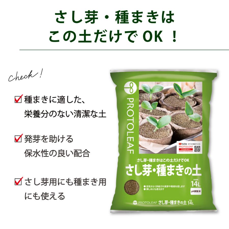 プロトリーフ さし芽・種まきの土 14L 3袋セット 育苗用培養土 用土
